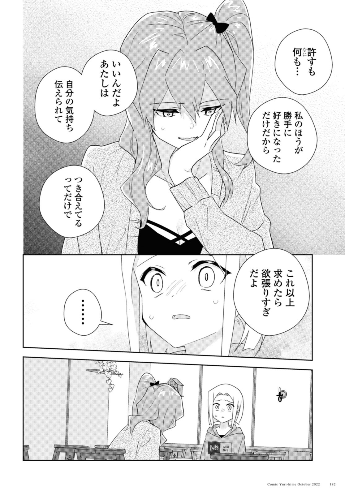 私の百合はお仕事です！ 第55.1話 - Page 12