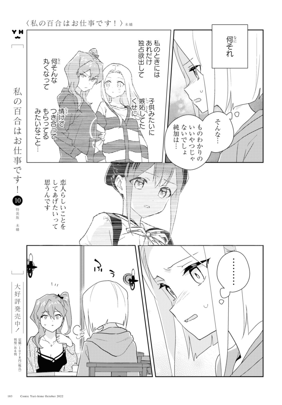 私の百合はお仕事です！ 第55.2話 - Page 2