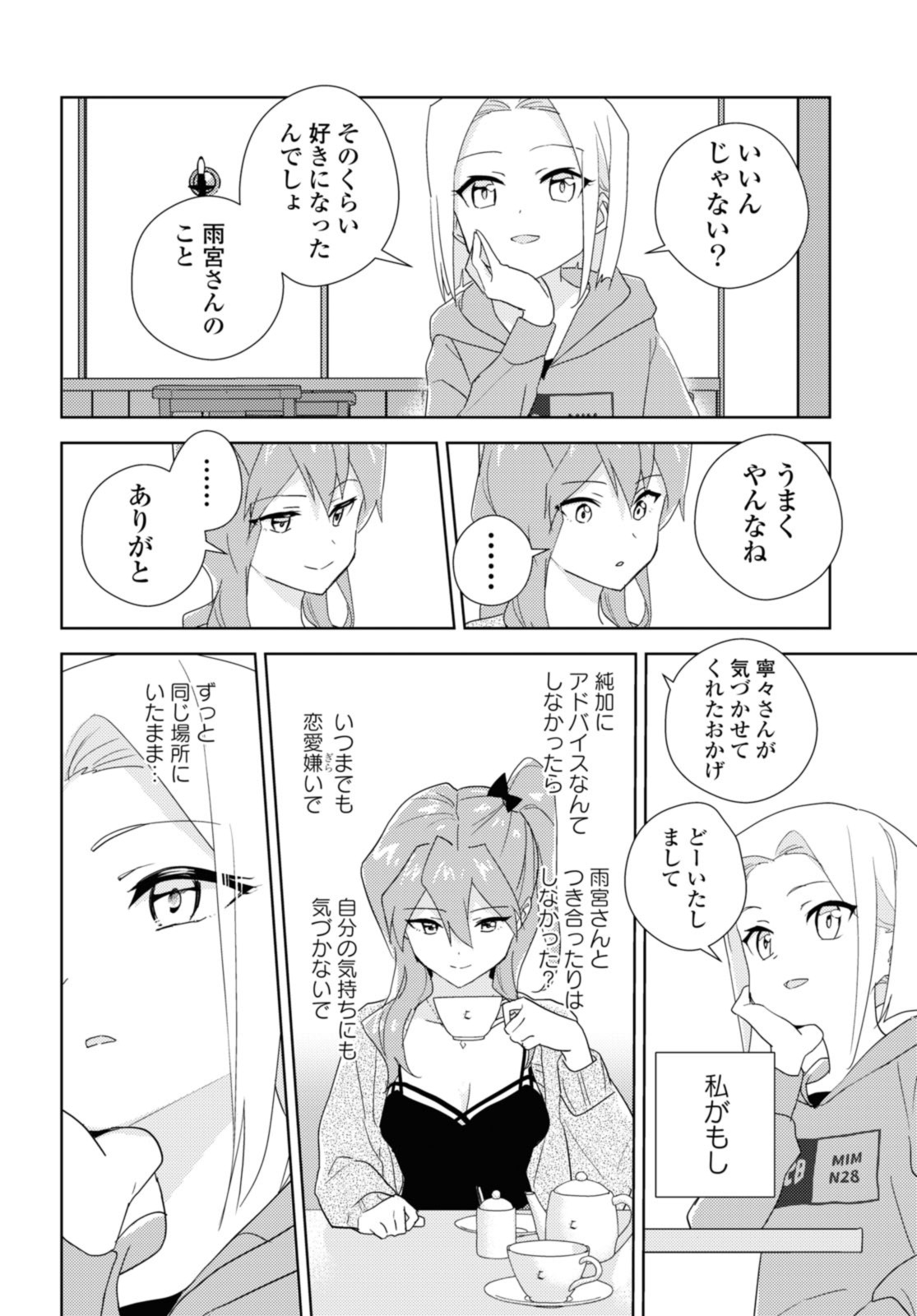 私の百合はお仕事です！ 第55.2話 - Page 3