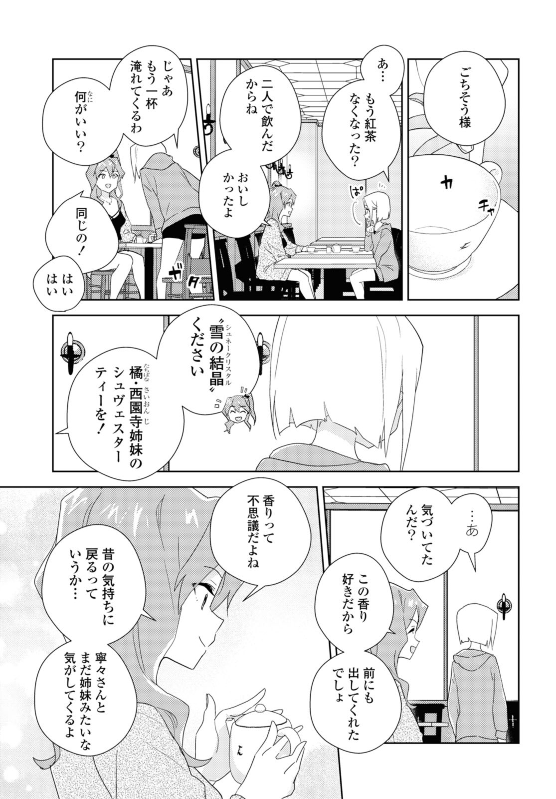 私の百合はお仕事です！ 第55.2話 - Page 4