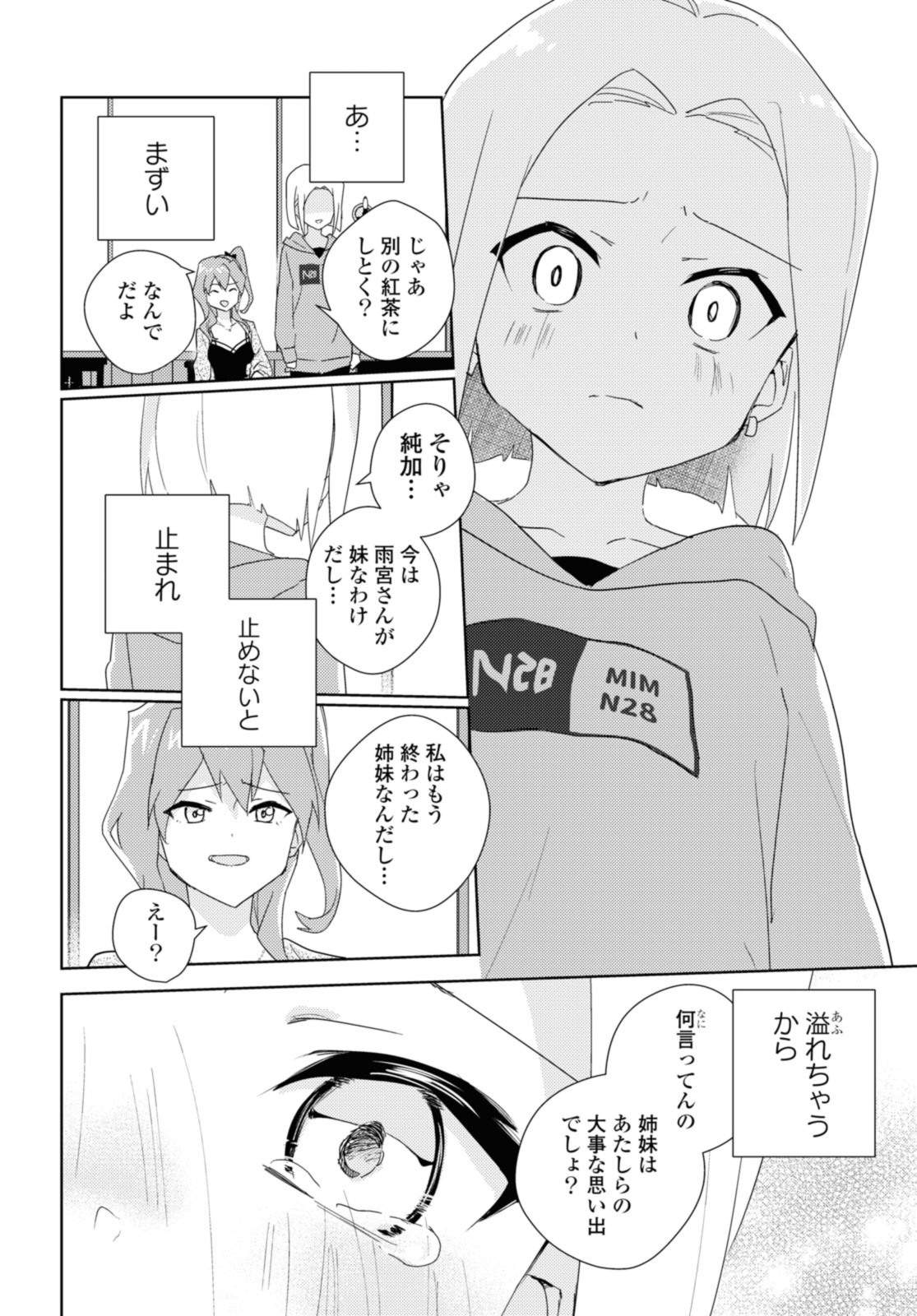 私の百合はお仕事です！ 第55.2話 - Page 5