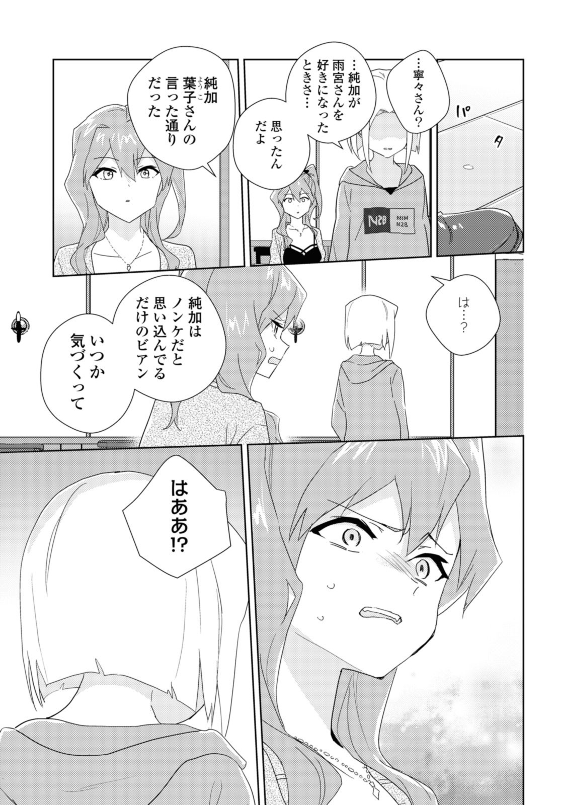 私の百合はお仕事です！ 第55.2話 - Page 6