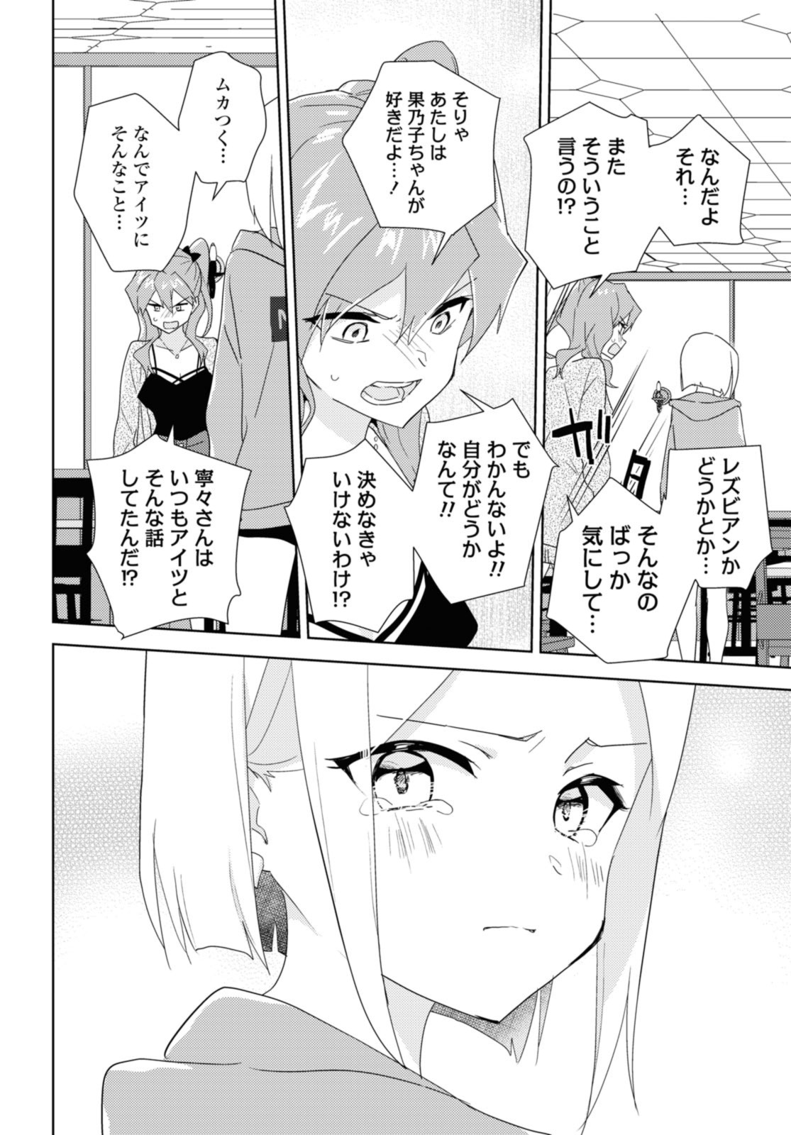 私の百合はお仕事です！ 第55.2話 - Page 7