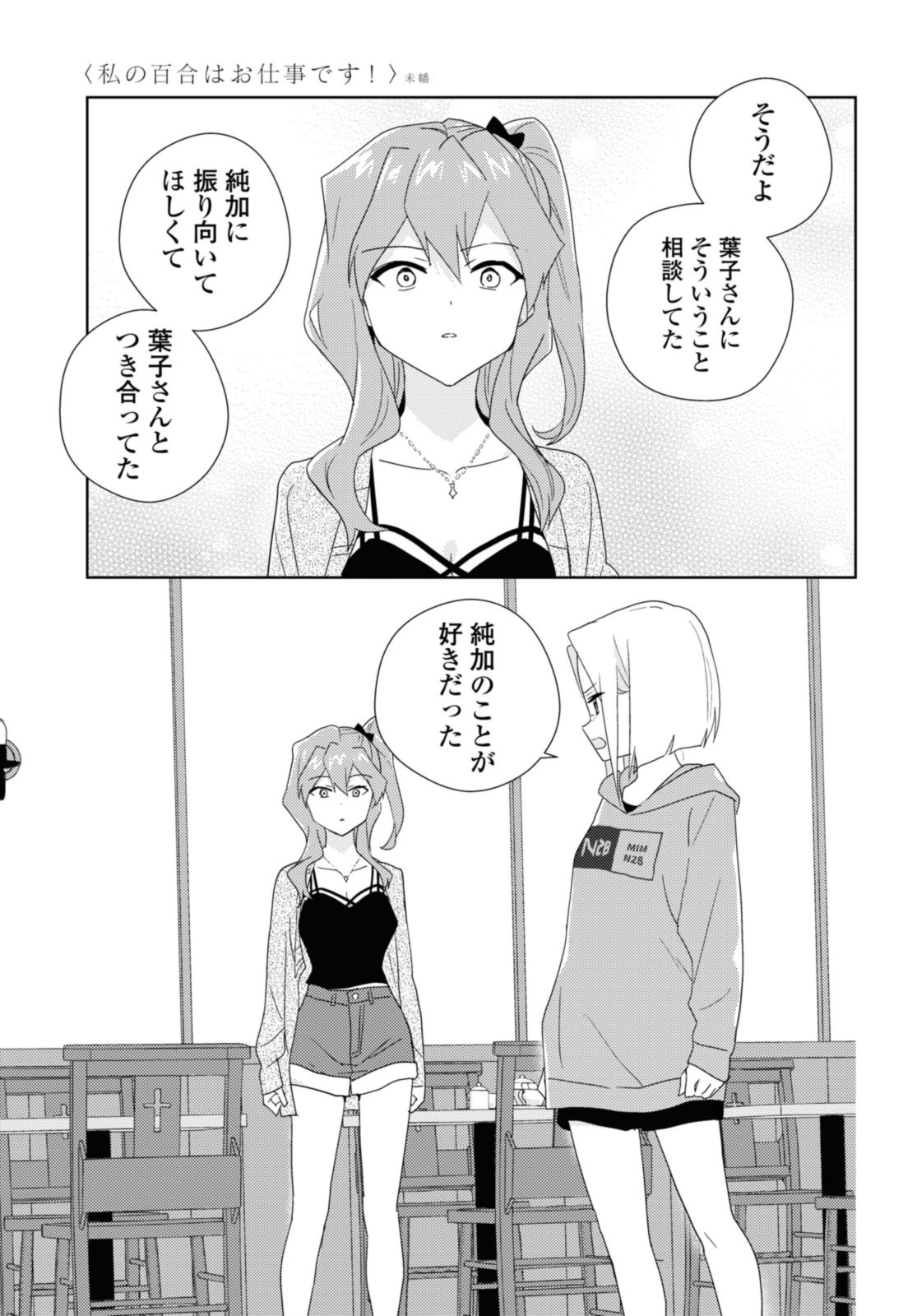 私の百合はお仕事です！ 第55.2話 - Page 8