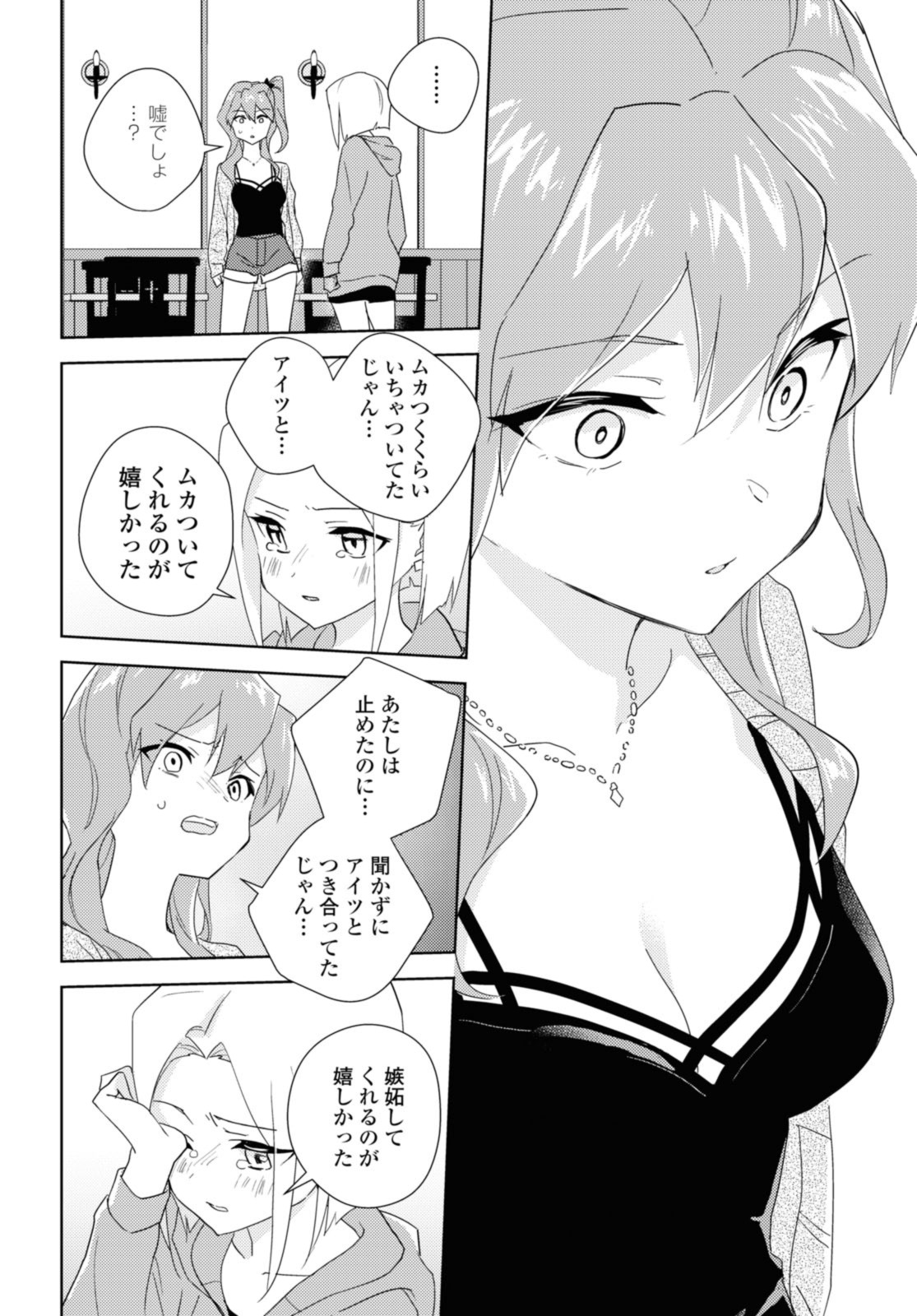 私の百合はお仕事です！ 第55.2話 - Page 9