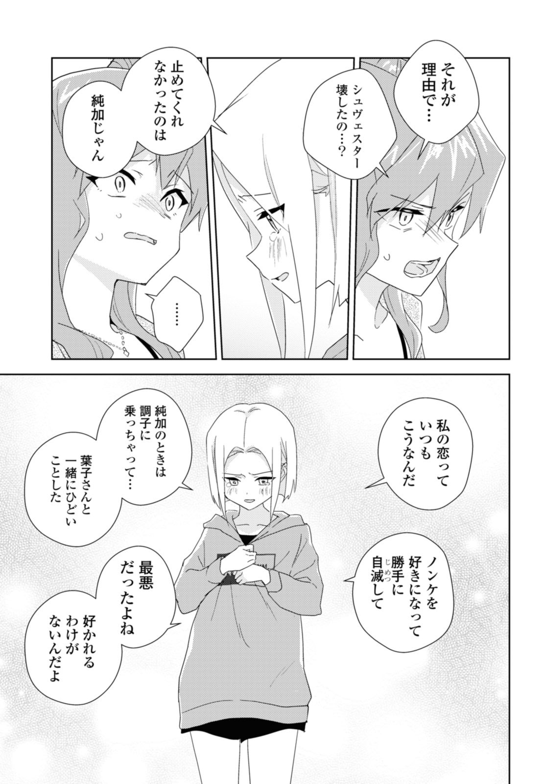 私の百合はお仕事です！ 第55.2話 - Page 10