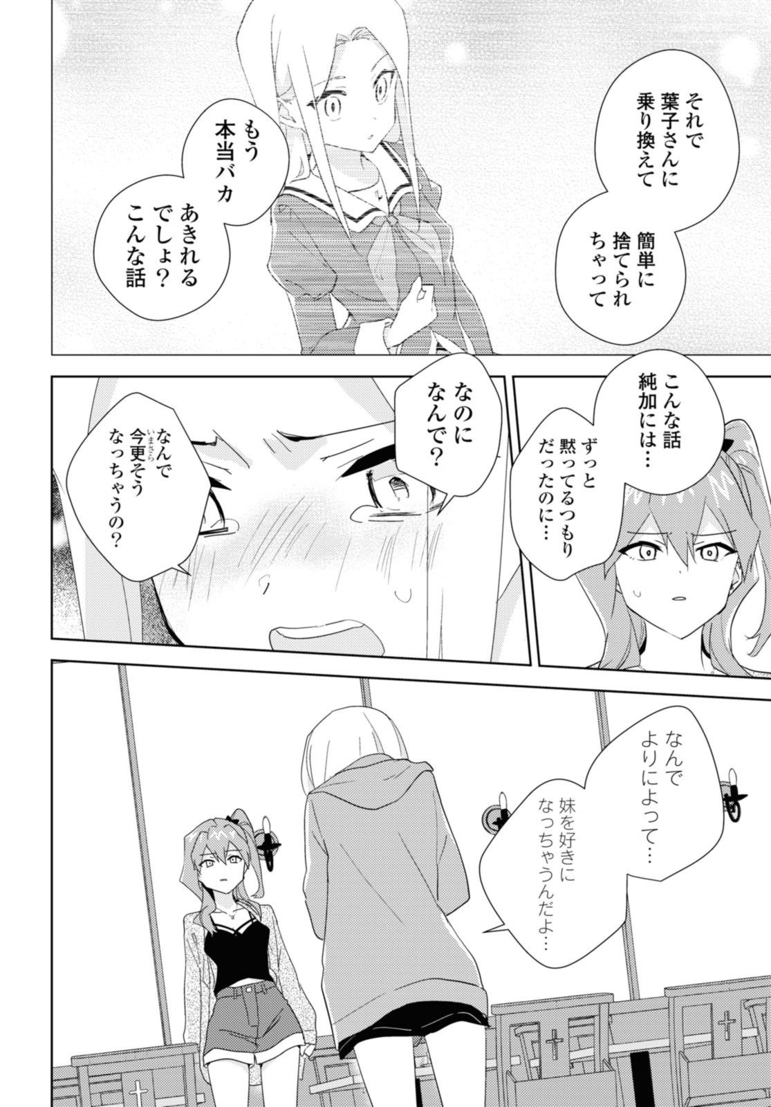 私の百合はお仕事です！ 第55.2話 - Page 11