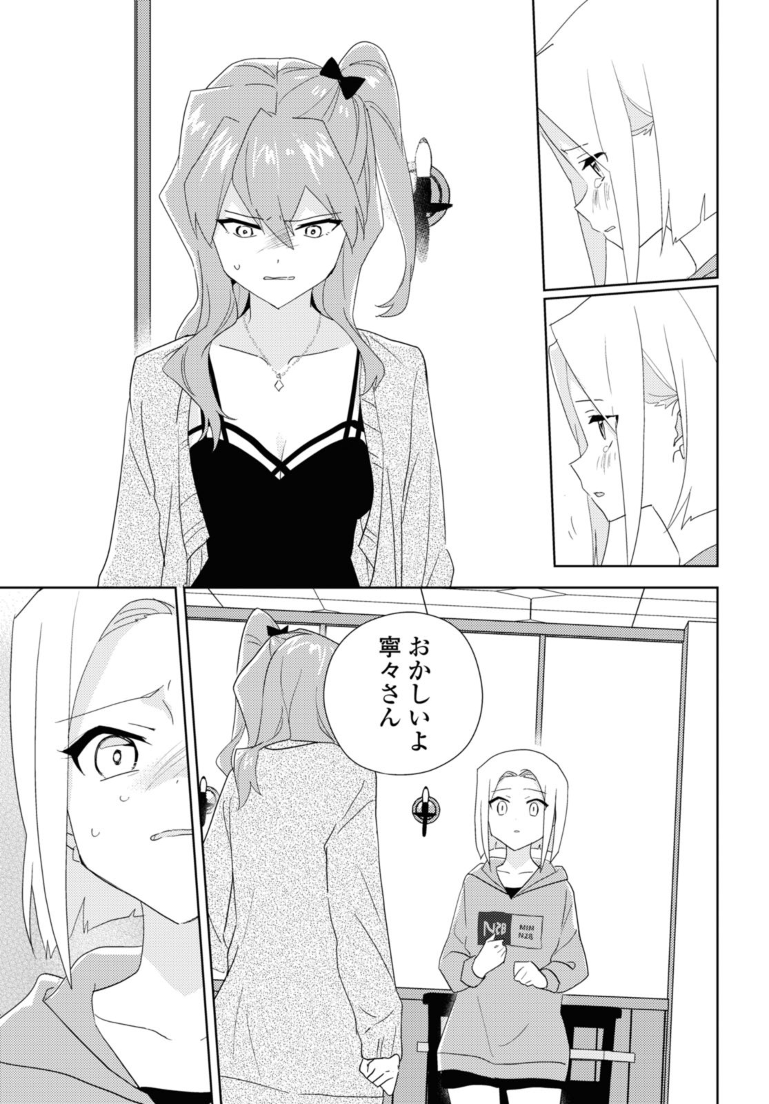 私の百合はお仕事です！ 第55.2話 - Page 12