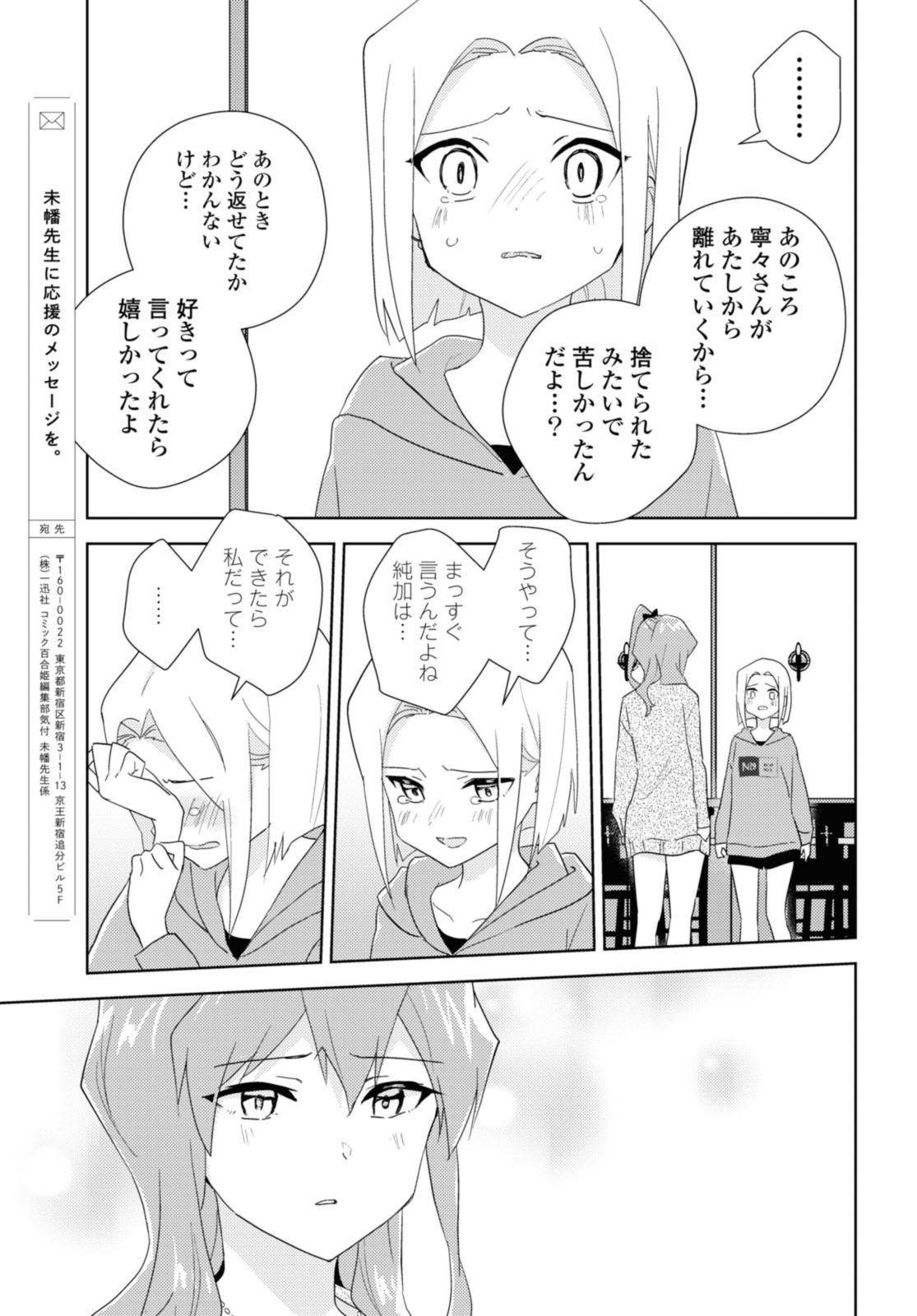 私の百合はお仕事です！ 第55.3話 - Page 1