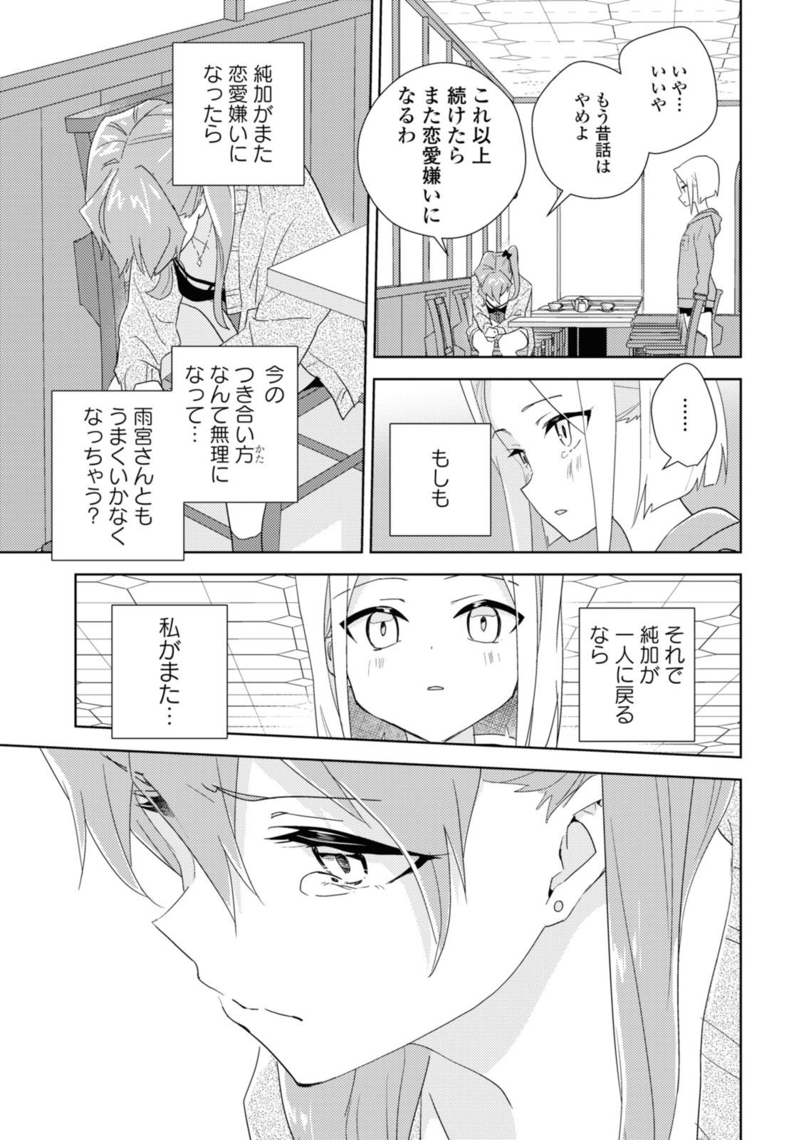 私の百合はお仕事です！ 第55.3話 - Page 3