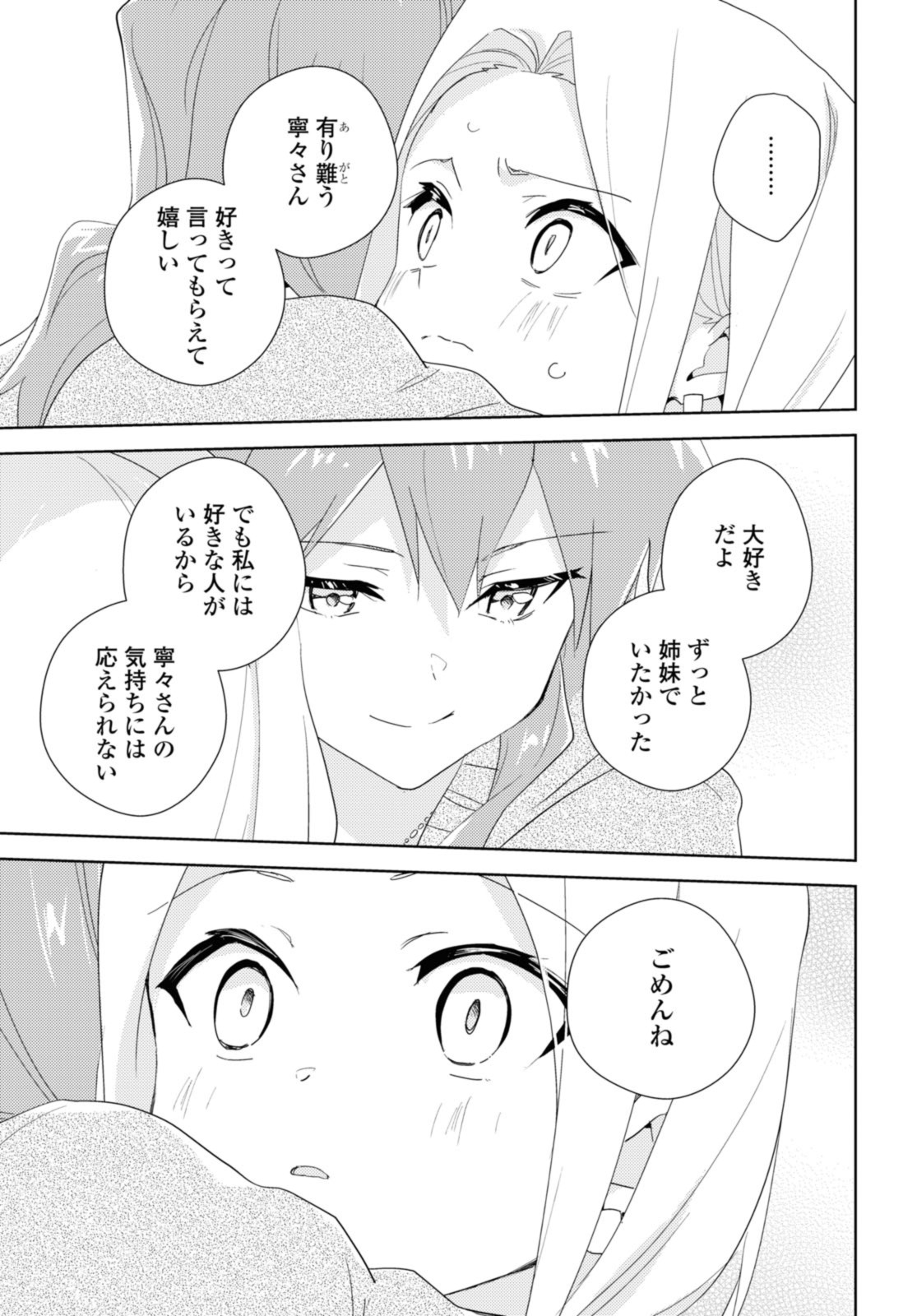 私の百合はお仕事です！ 第55.3話 - Page 9