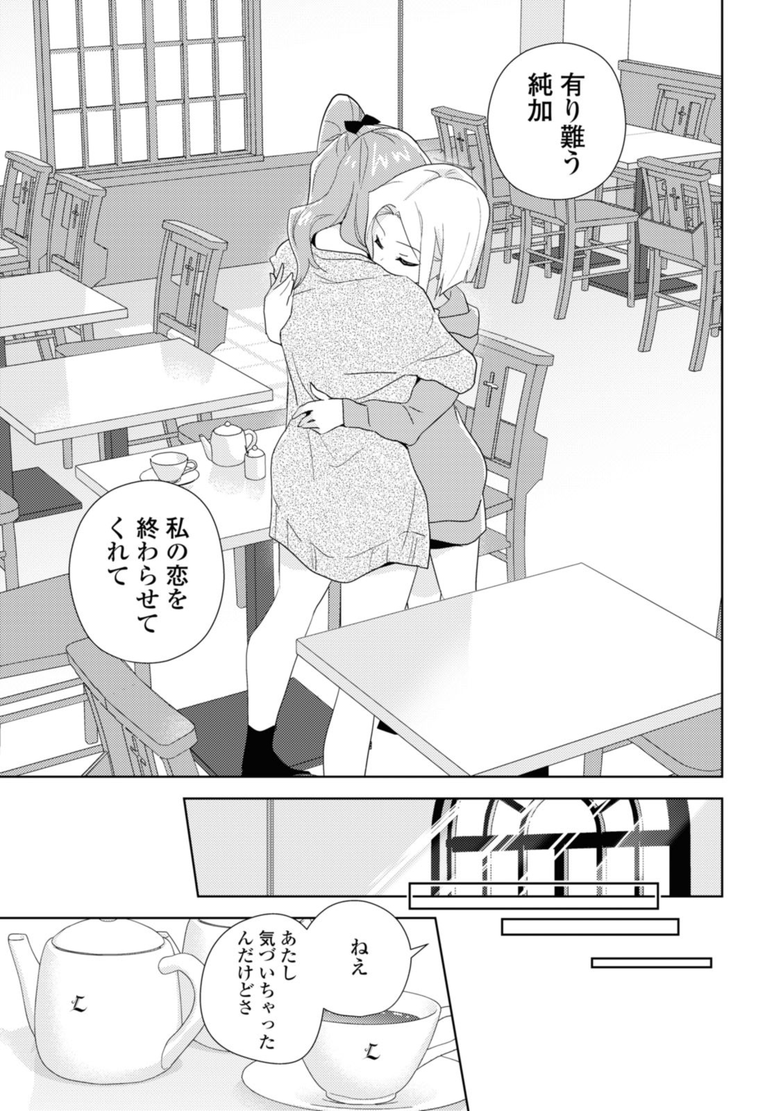 私の百合はお仕事です！ 第55.3話 - Page 11