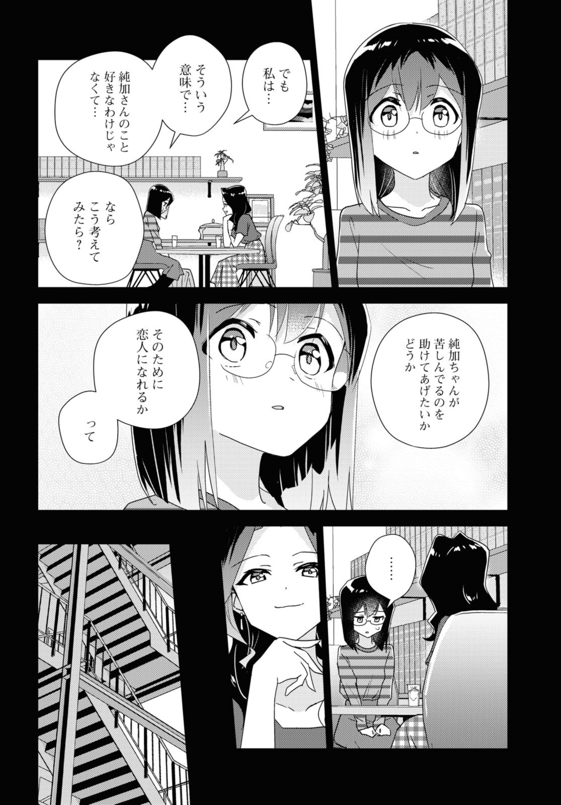 私の百合はお仕事です！ 第56.1話 - Page 8