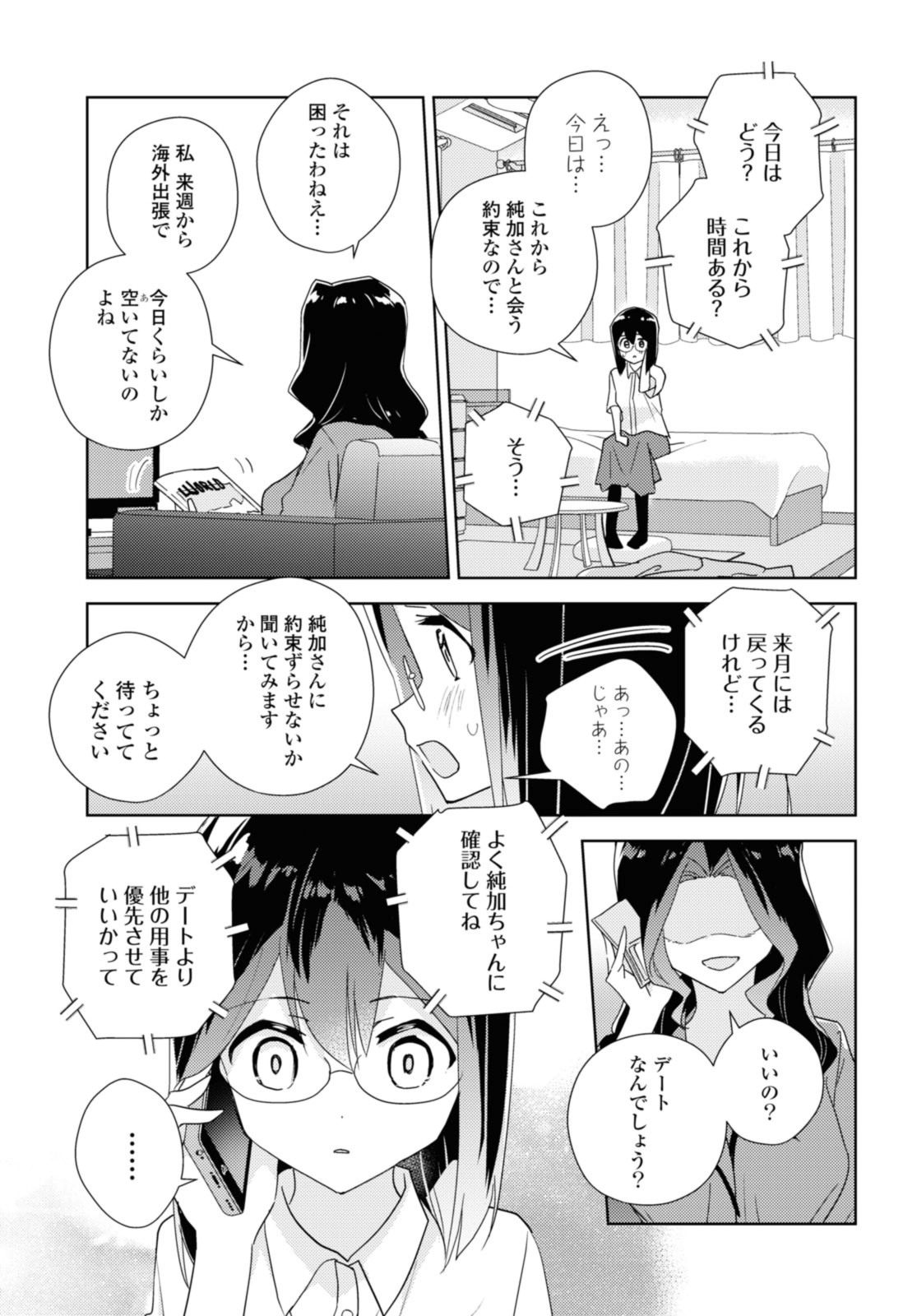 私の百合はお仕事です！ 第56.2話 - Page 5