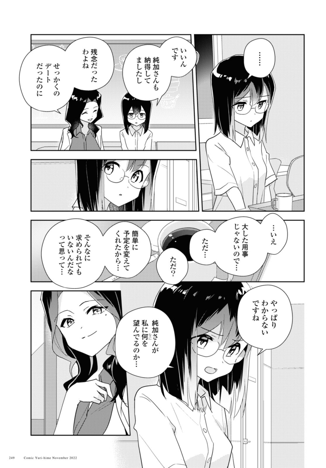 私の百合はお仕事です！ 第56.2話 - Page 7