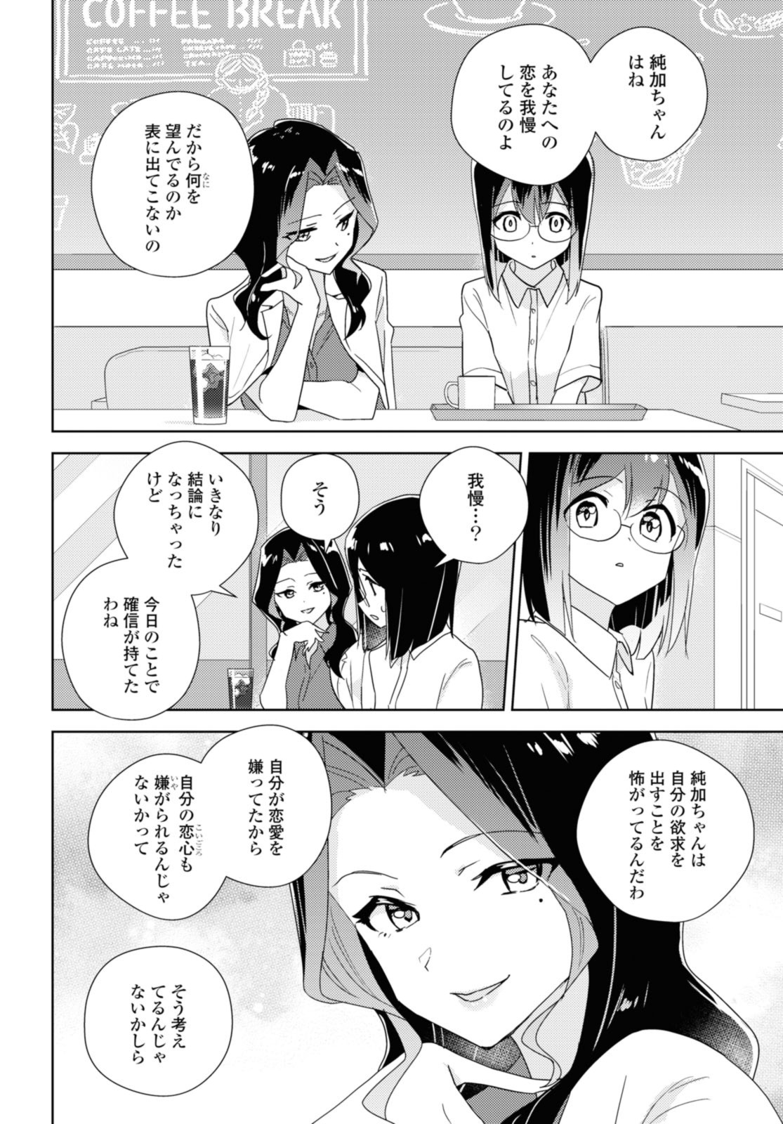 私の百合はお仕事です！ 第56.2話 - Page 8