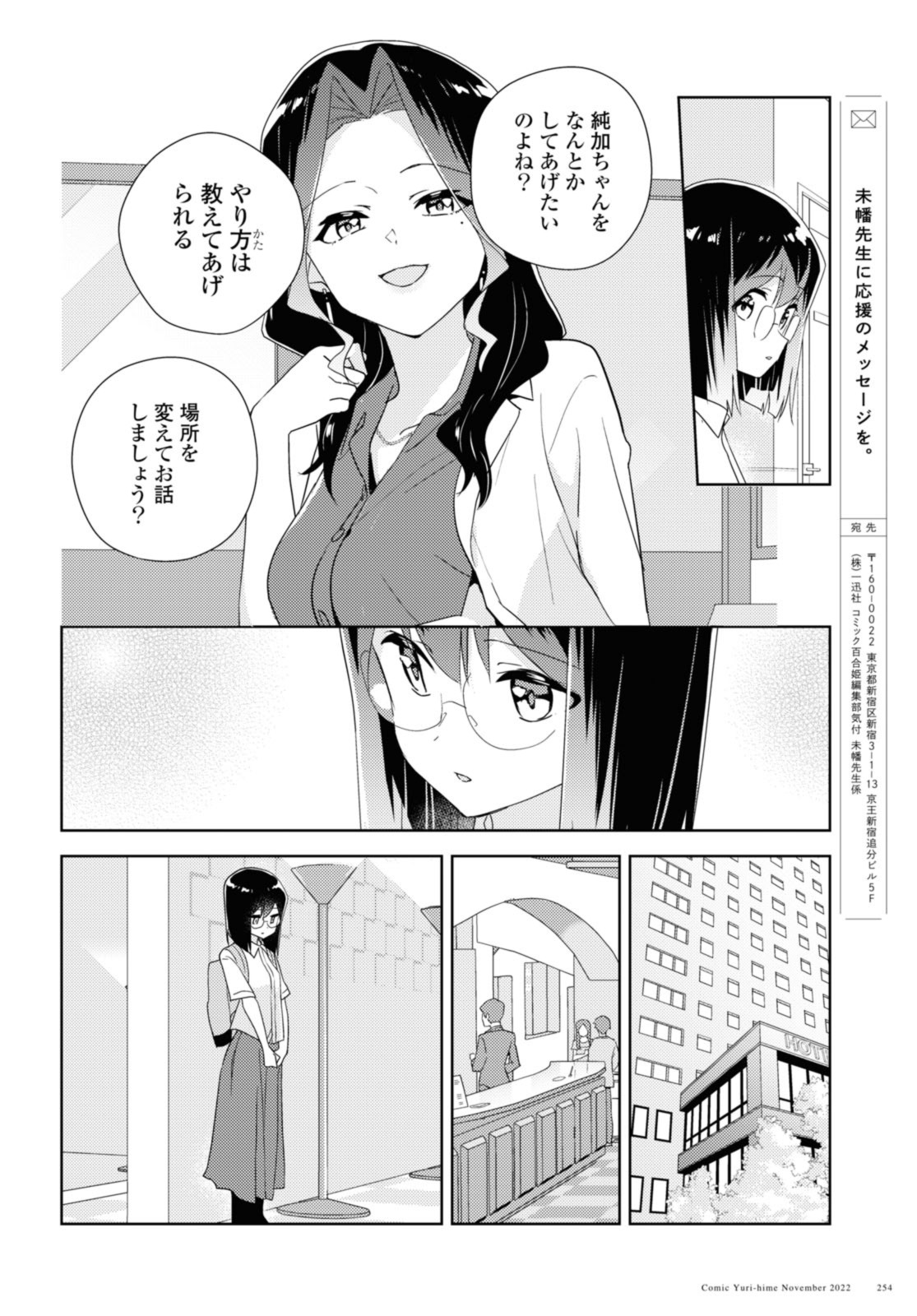 私の百合はお仕事です！ 第56.3話 - Page 2