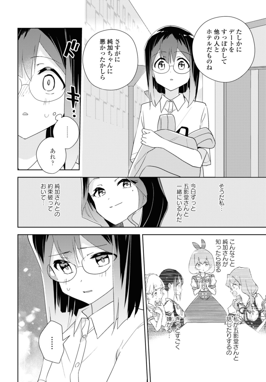 私の百合はお仕事です！ 第56.3話 - Page 6