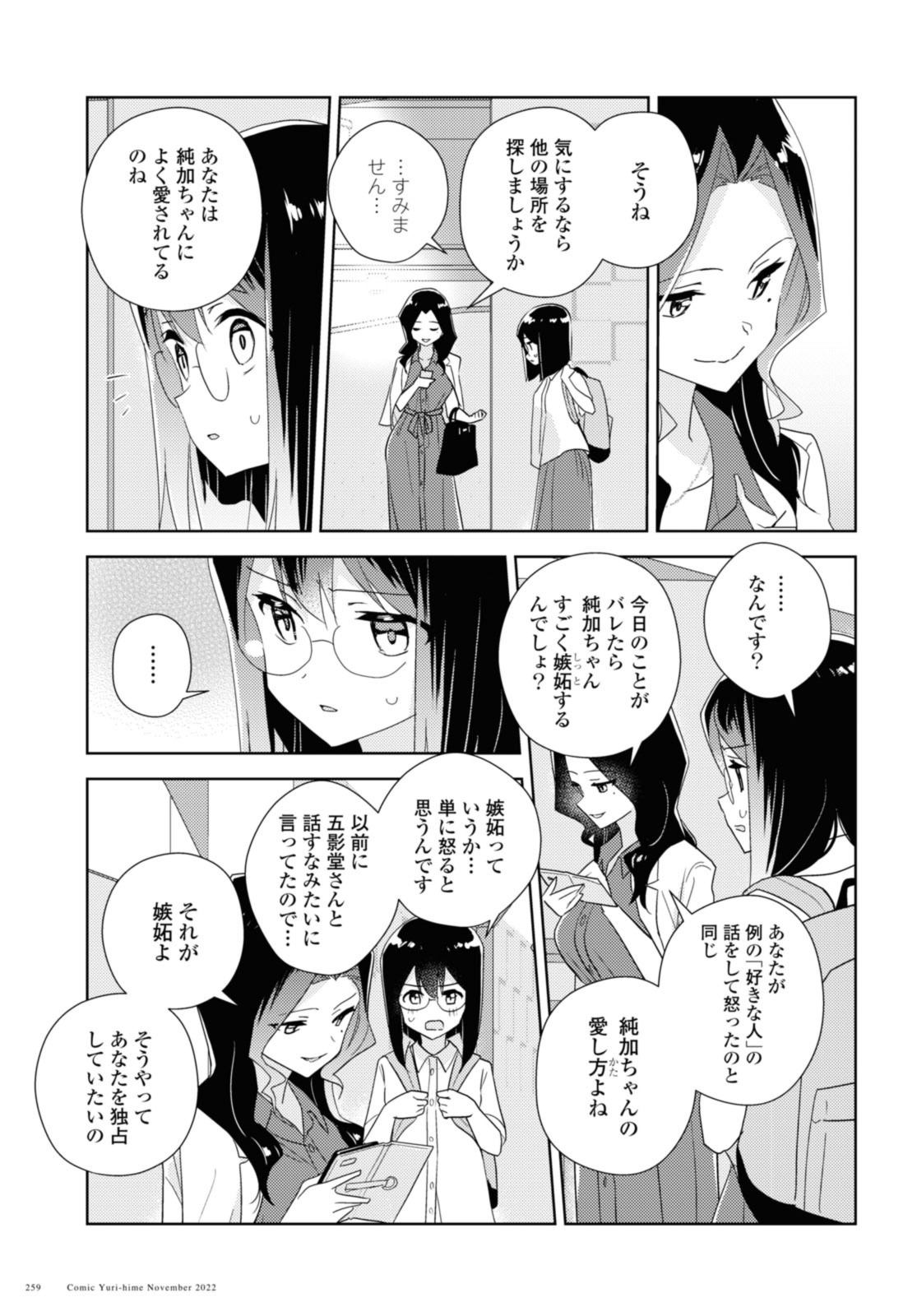 私の百合はお仕事です！ 第56.3話 - Page 7