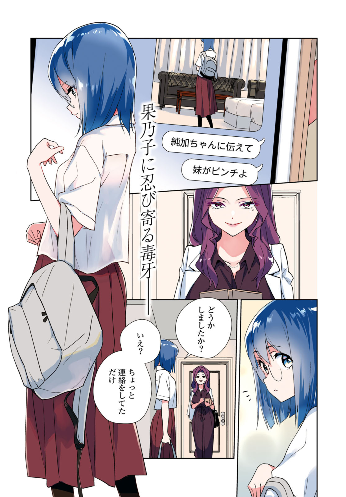 私の百合はお仕事です！ 第57.1話 - Page 1