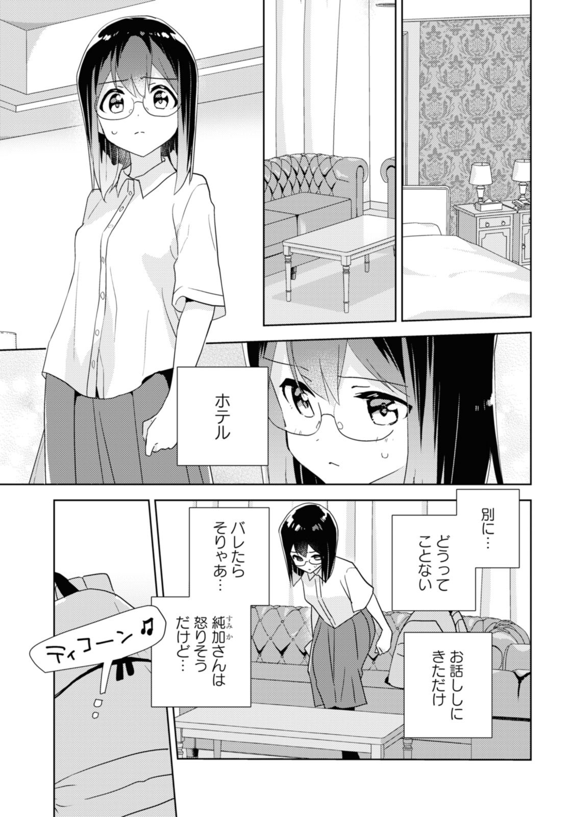 私の百合はお仕事です！ 第57.1話 - Page 5