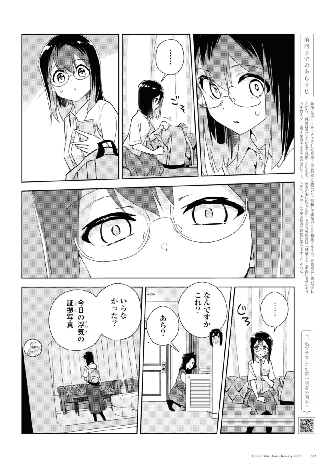 私の百合はお仕事です！ 第57.1話 - Page 6