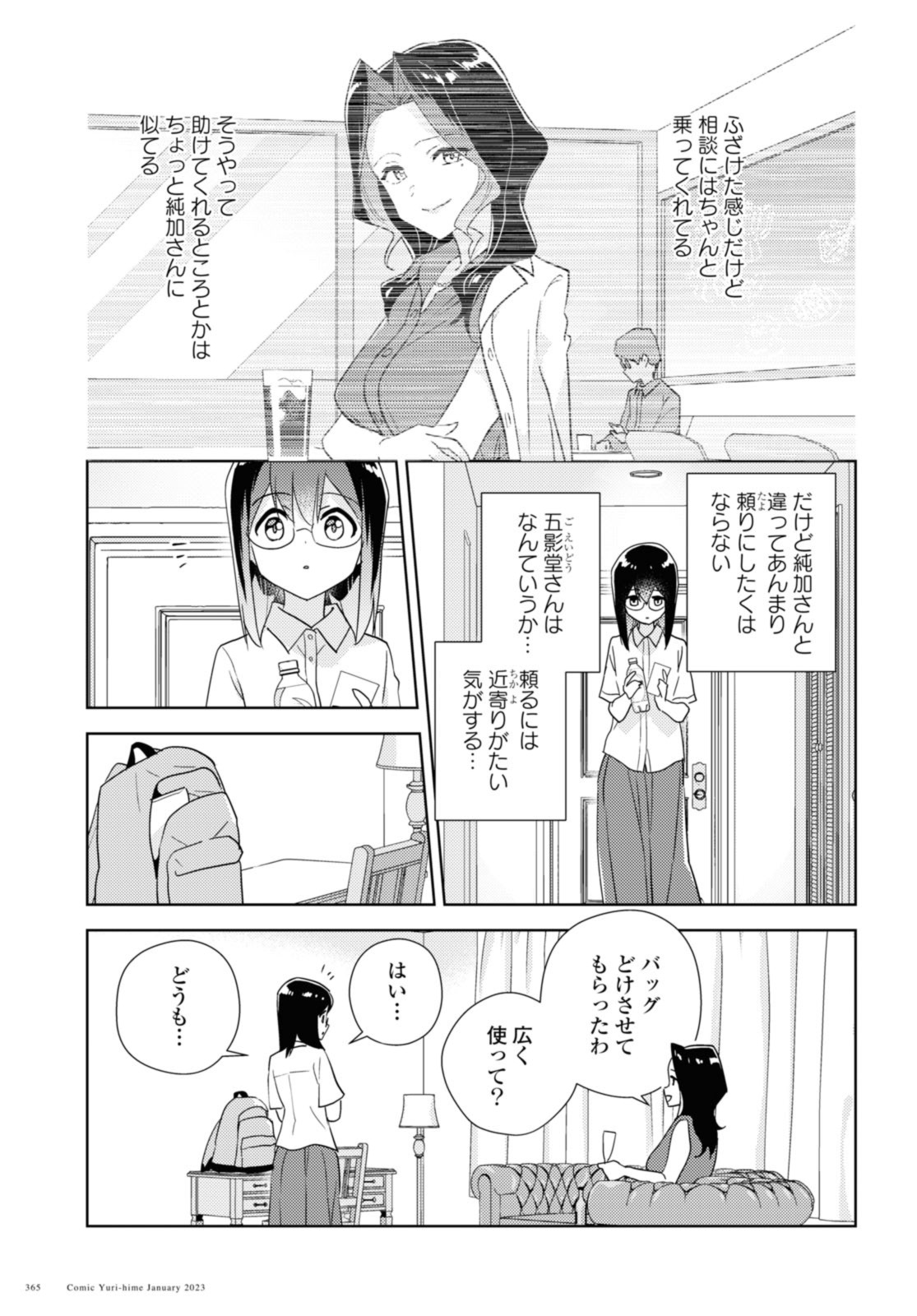 私の百合はお仕事です！ 第57.1話 - Page 9