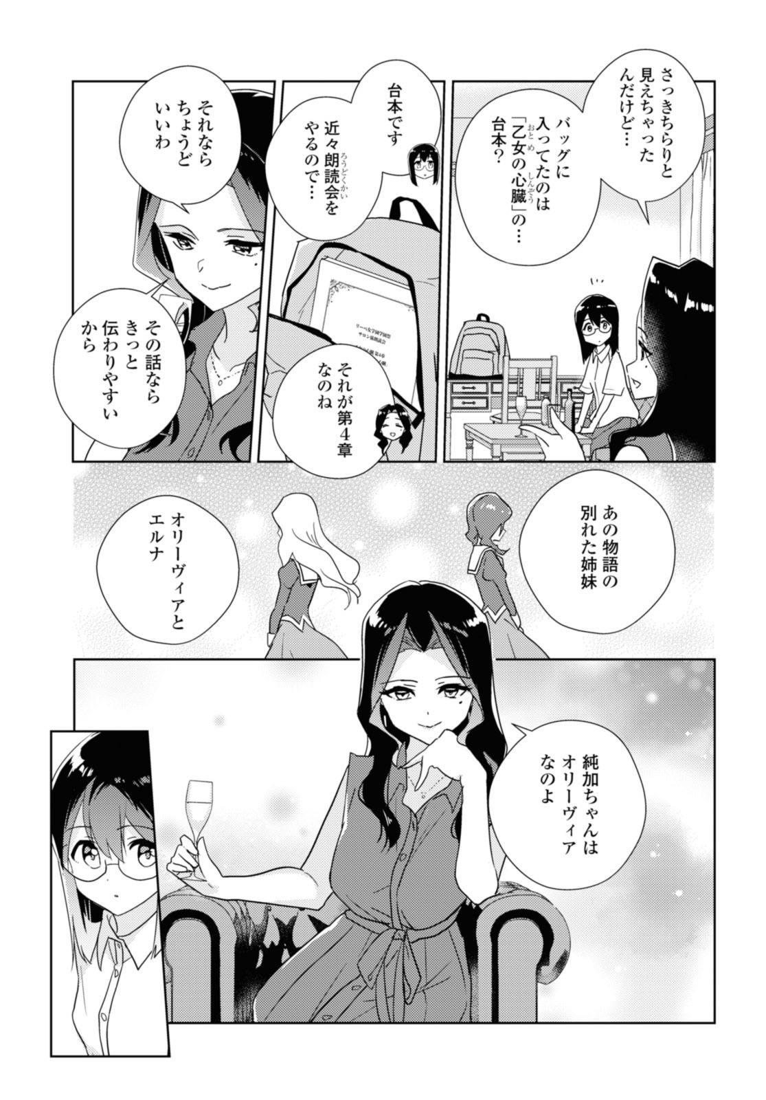 私の百合はお仕事です！ 第57.2話 - Page 1