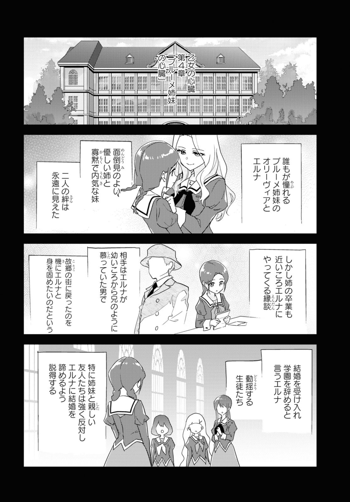 私の百合はお仕事です！ 第57.2話 - Page 2