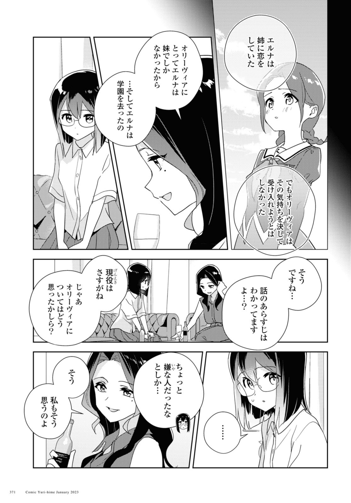 私の百合はお仕事です！ 第57.2話 - Page 5