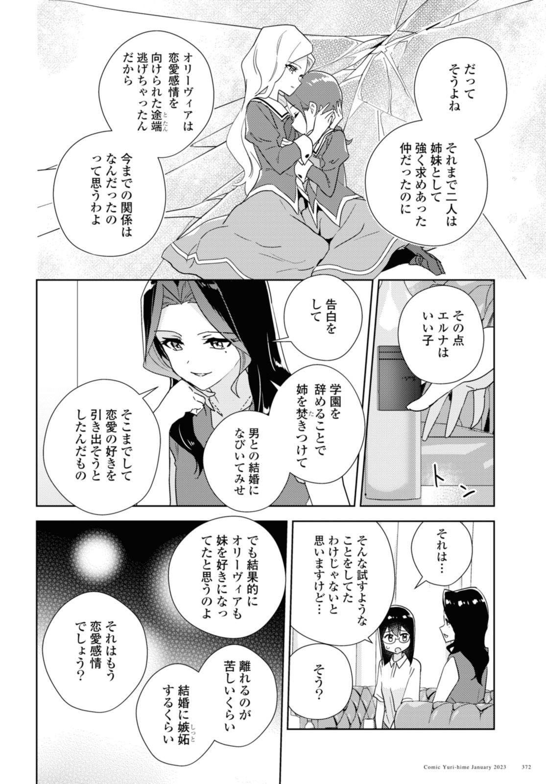 私の百合はお仕事です！ 第57.2話 - Page 6