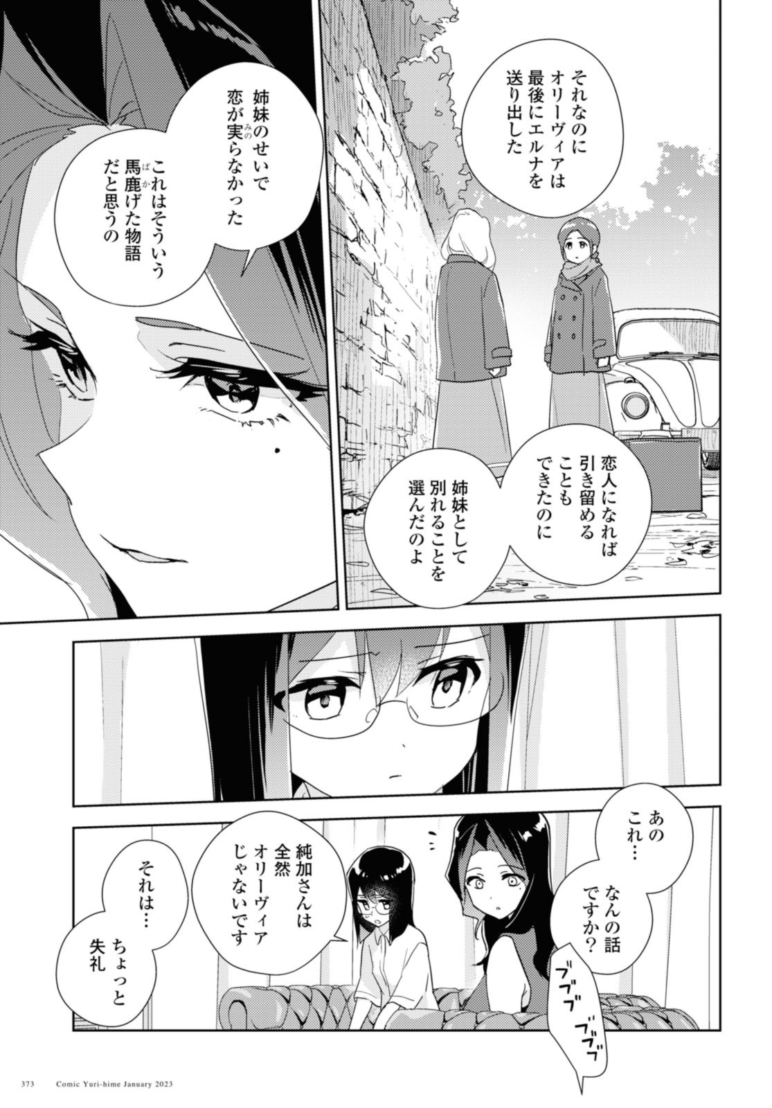 私の百合はお仕事です！ 第57.2話 - Page 7