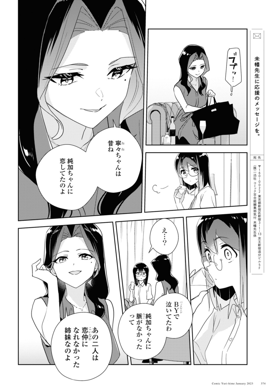 私の百合はお仕事です！ 第57.2話 - Page 8