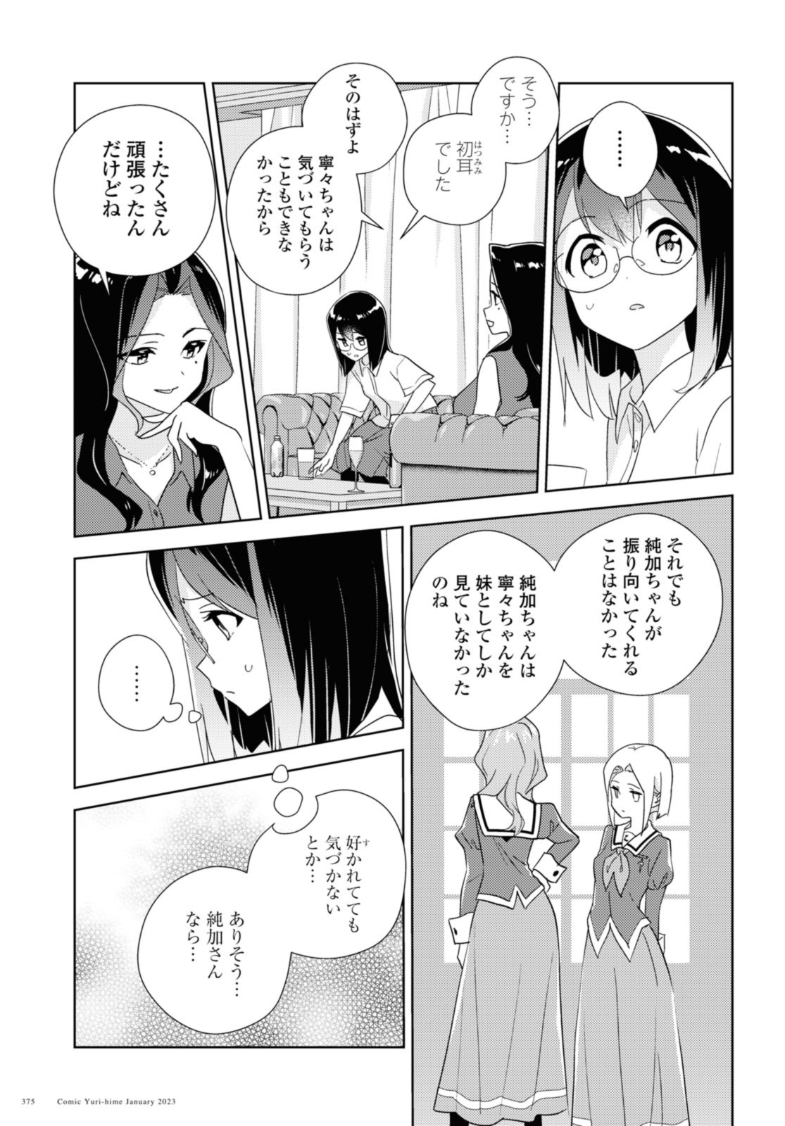 私の百合はお仕事です！ 第57.2話 - Page 9