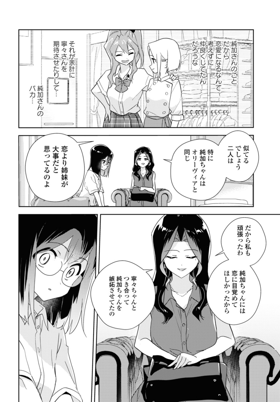 私の百合はお仕事です！ 第57.2話 - Page 10