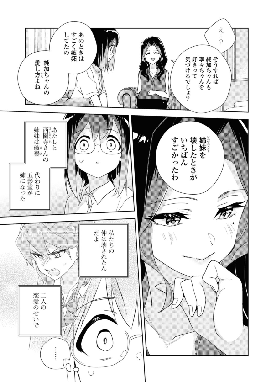 私の百合はお仕事です！ 第57.3話 - Page 1