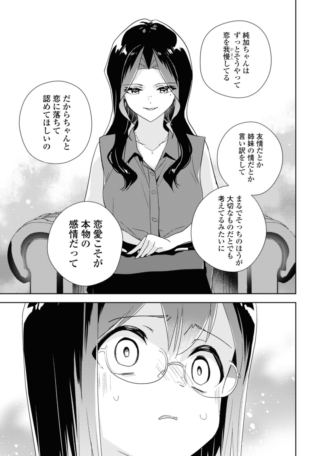 私の百合はお仕事です！ 第57.3話 - Page 3