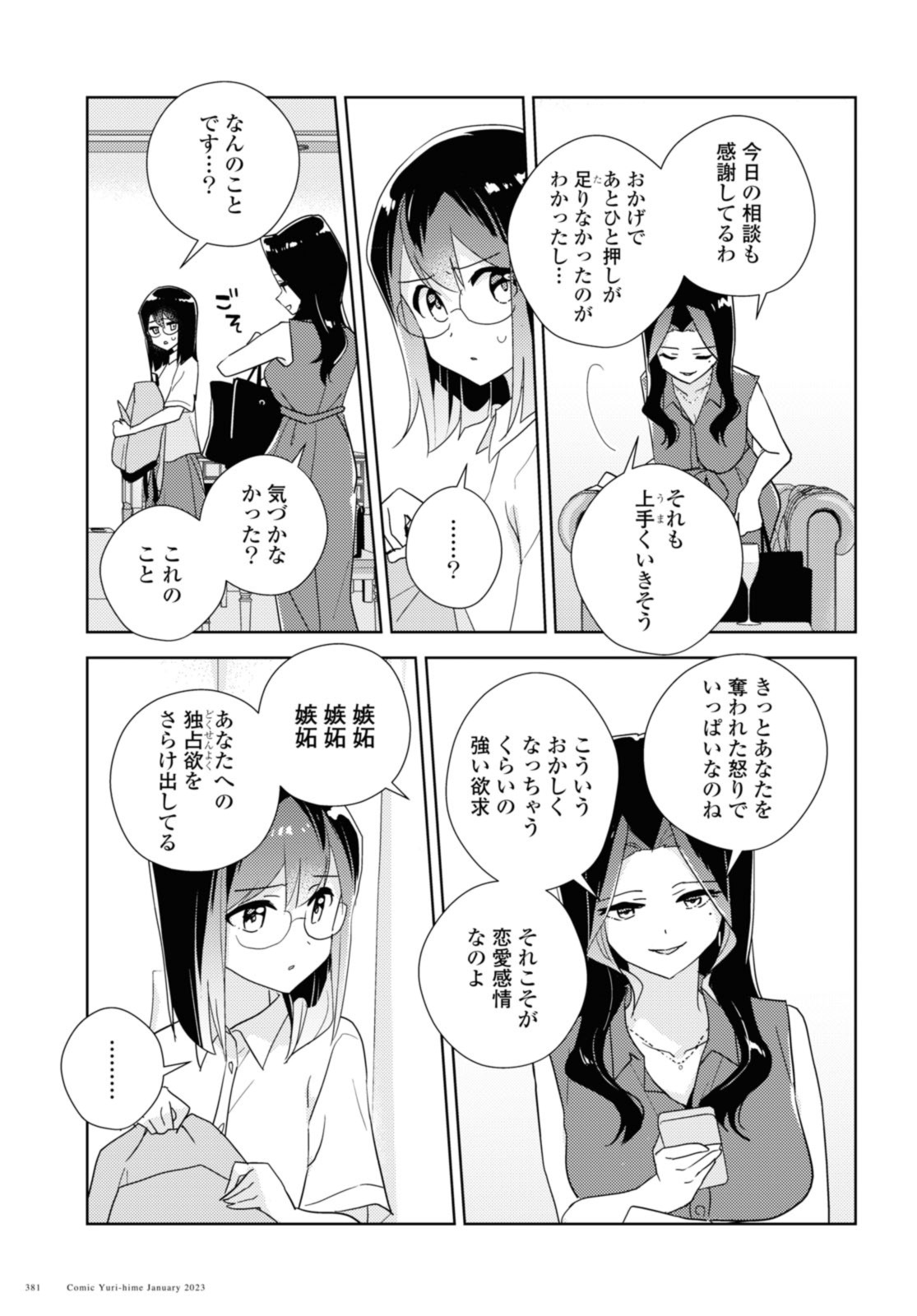 私の百合はお仕事です！ 第57.3話 - Page 5