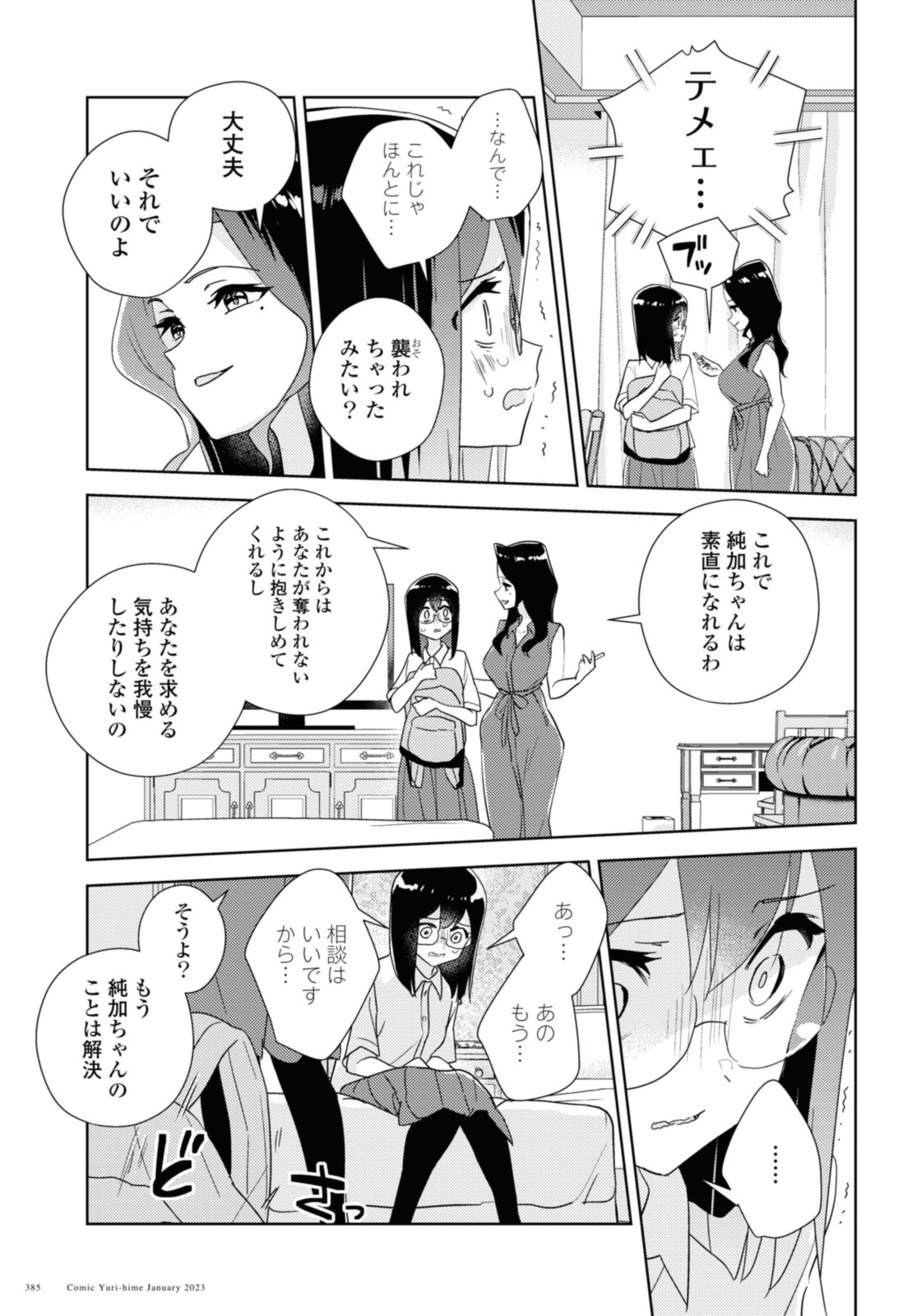 私の百合はお仕事です！ 第57.3話 - Page 9