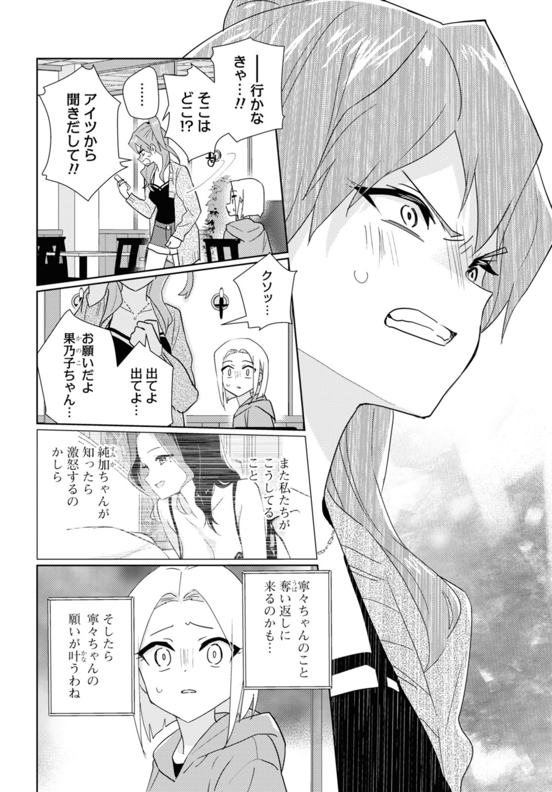 私の百合はお仕事です！ 第58.1話 - Page 4