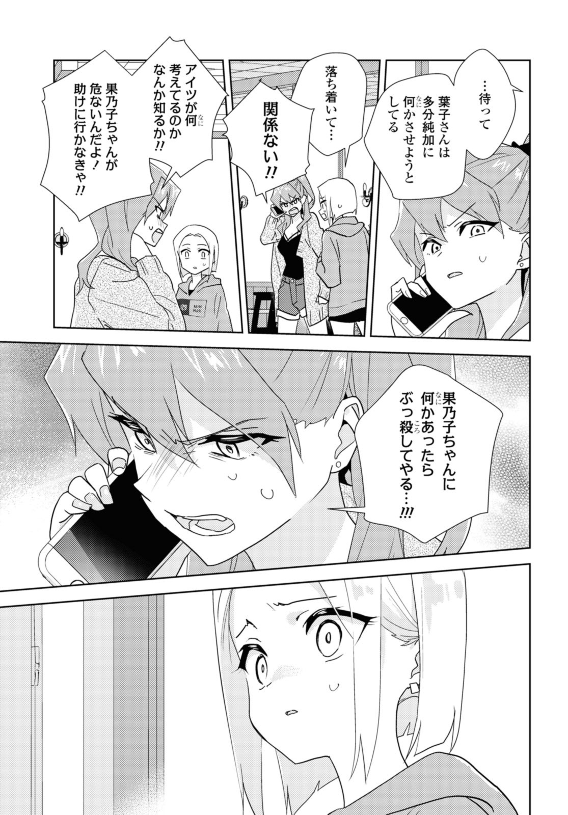 私の百合はお仕事です！ 第58.1話 - Page 5