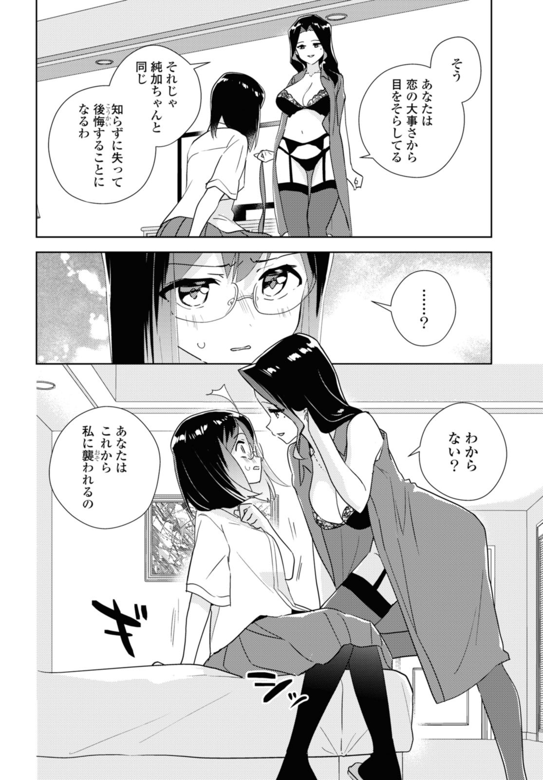 私の百合はお仕事です！ 第58.1話 - Page 8