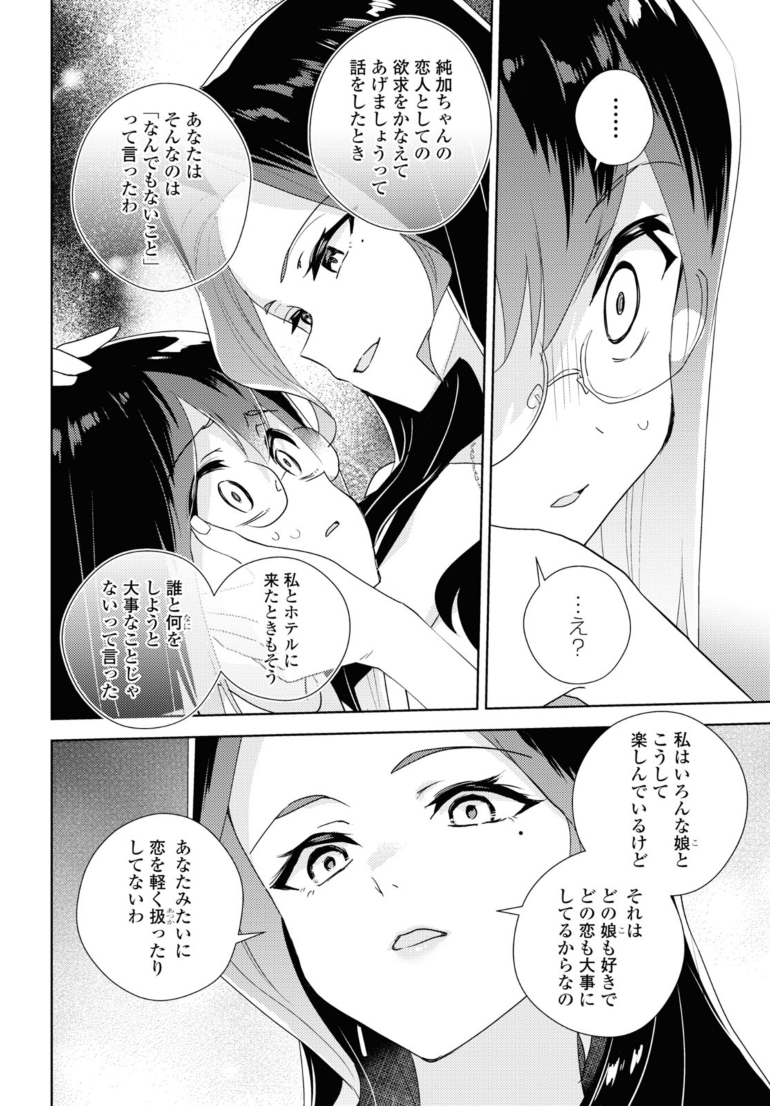 私の百合はお仕事です！ 第58.1話 - Page 14