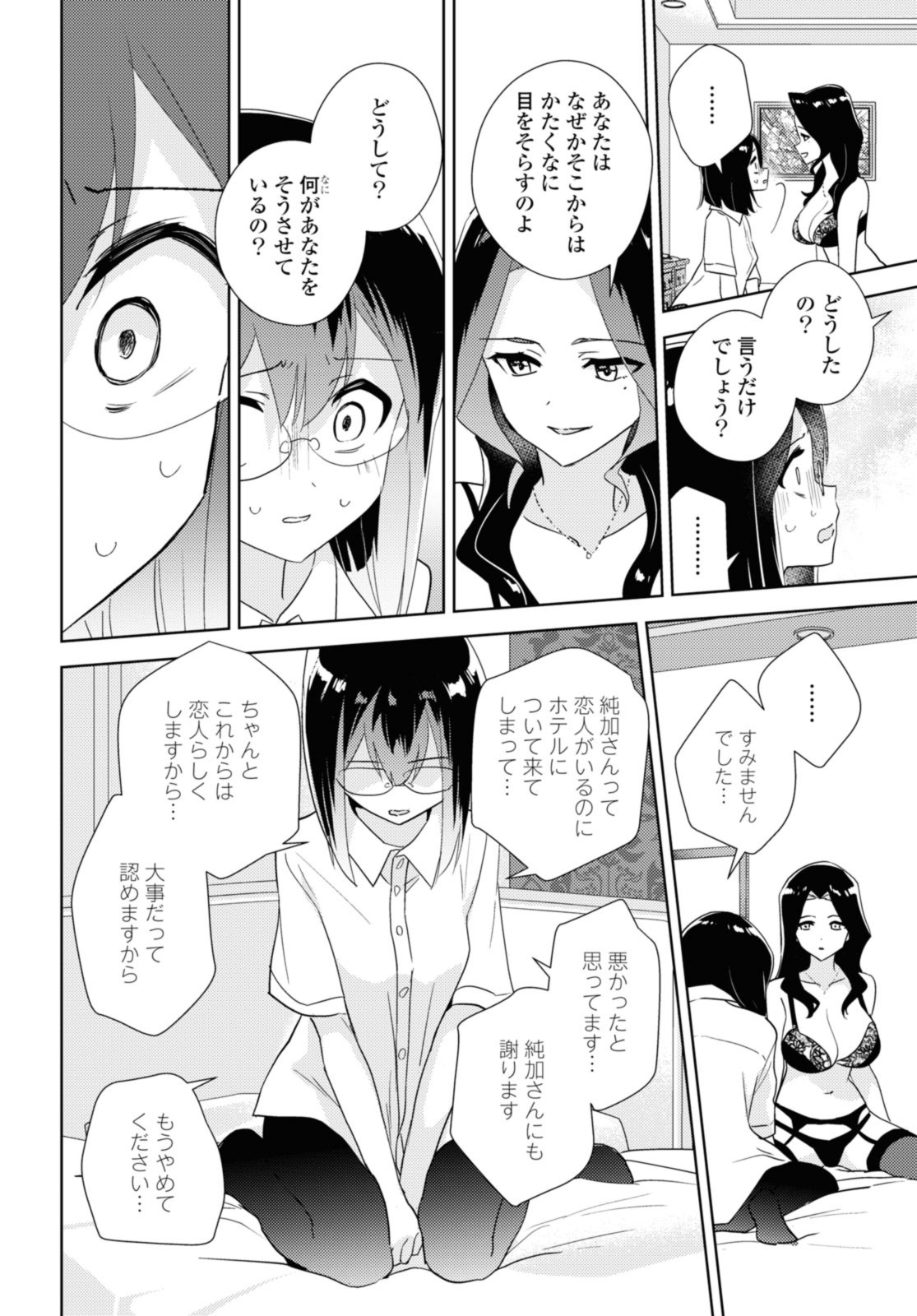 私の百合はお仕事です！ 第58.2話 - Page 2