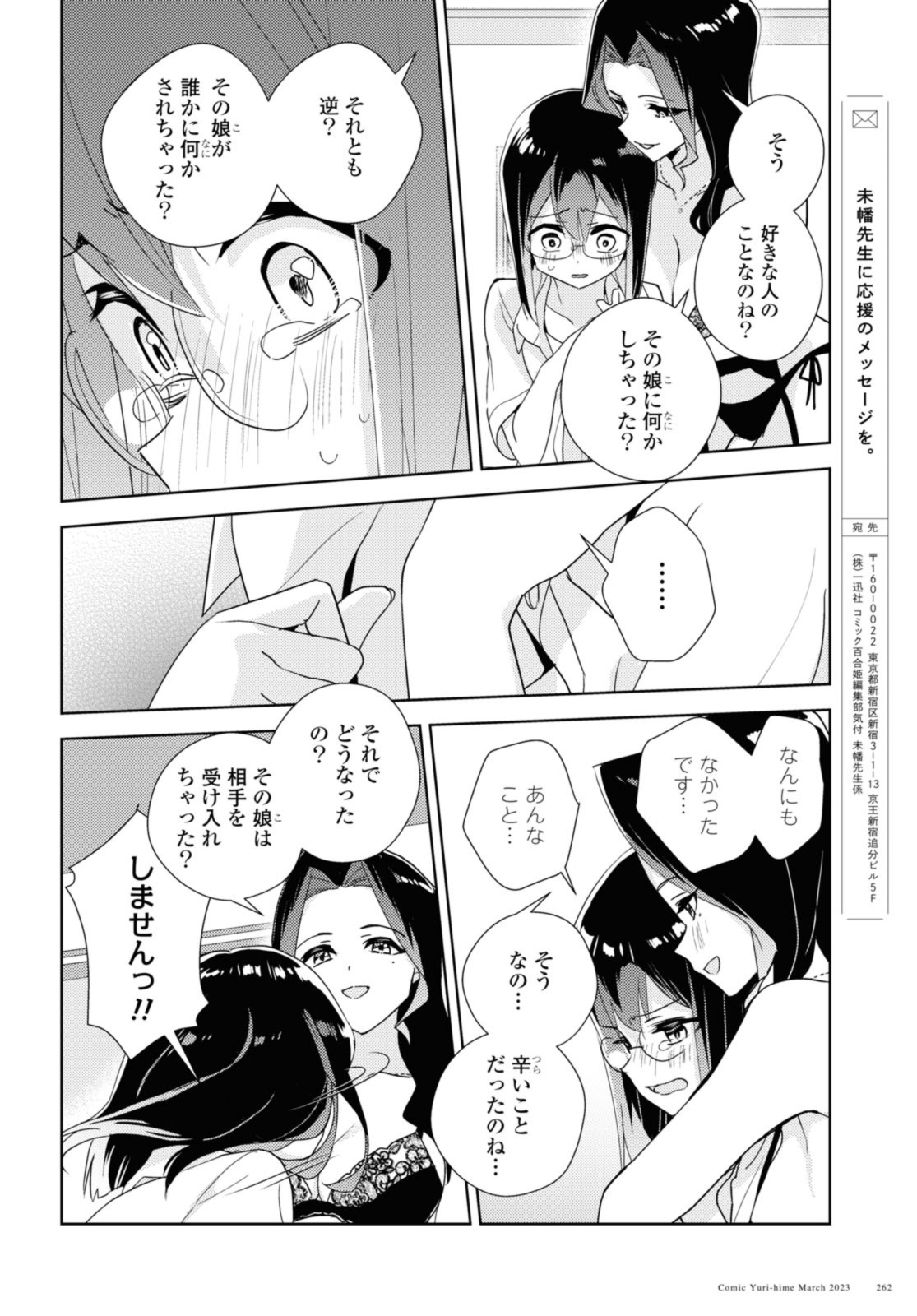 私の百合はお仕事です！ 第58.2話 - Page 6