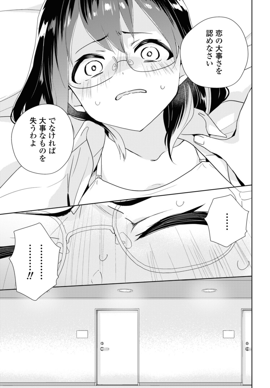 私の百合はお仕事です！ 第58.2話 - Page 11