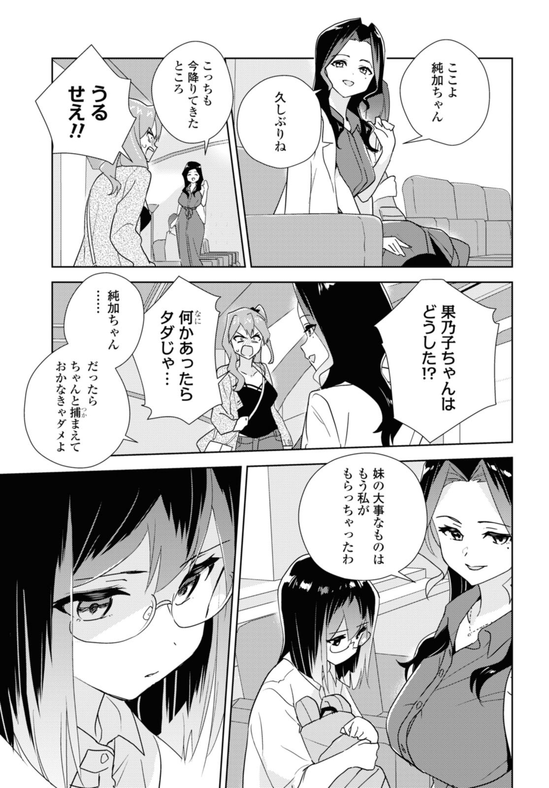 私の百合はお仕事です！ 第58.2話 - Page 13