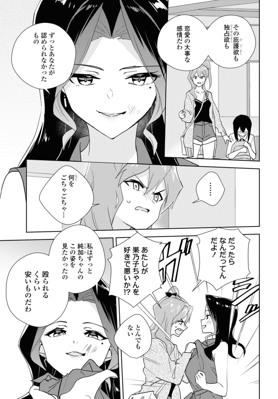 私の百合はお仕事です！ 第59.1話 - Page 5