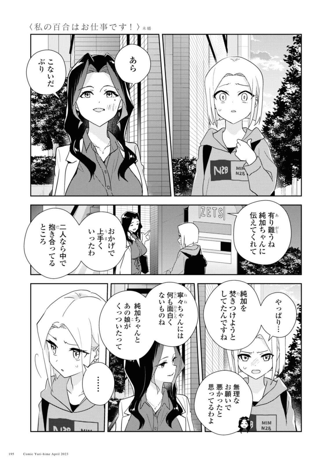 私の百合はお仕事です！ 第59.1話 - Page 9