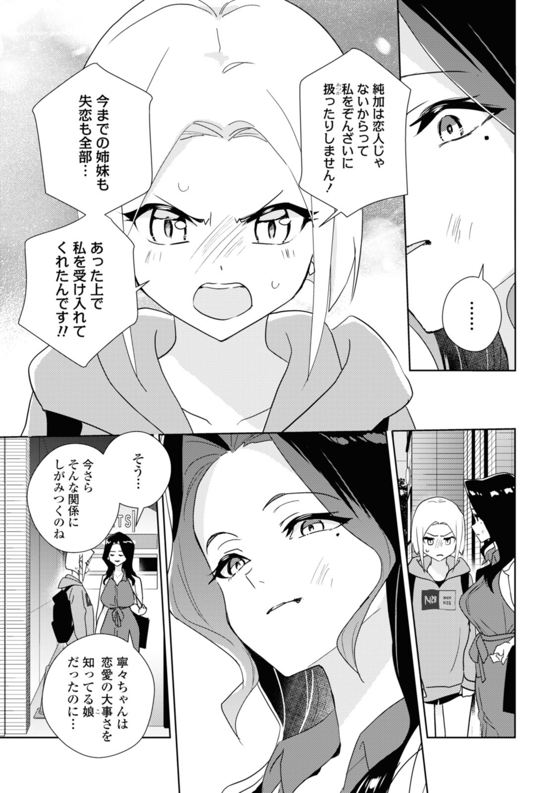 私の百合はお仕事です！ 第59.2話 - Page 1